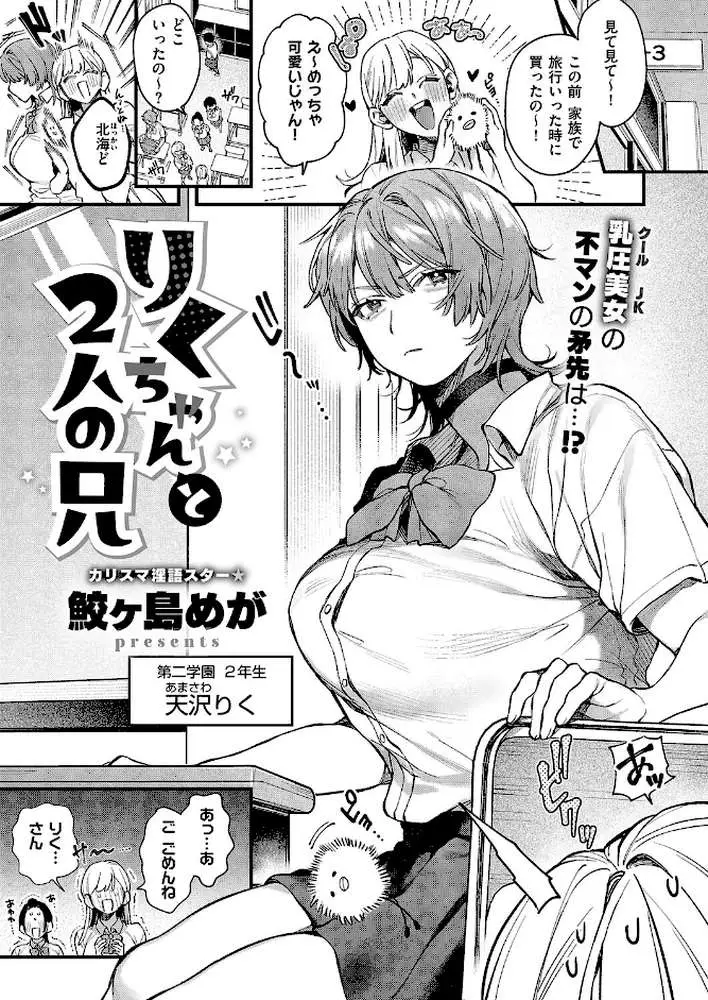 りくちゃんと2人の兄（単話）