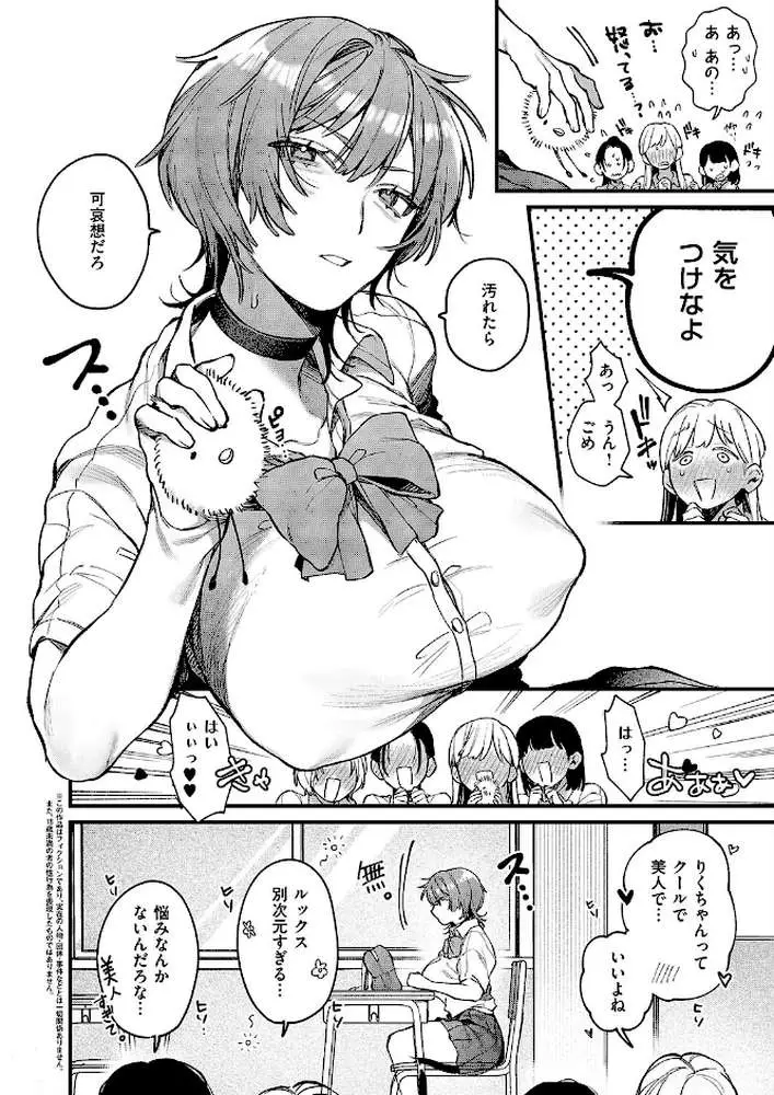 りくちゃんと2人の兄（単話）