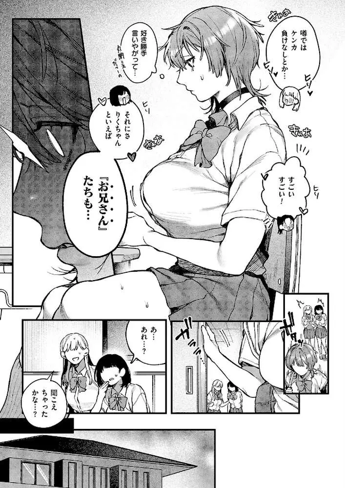 りくちゃんと2人の兄（単話）