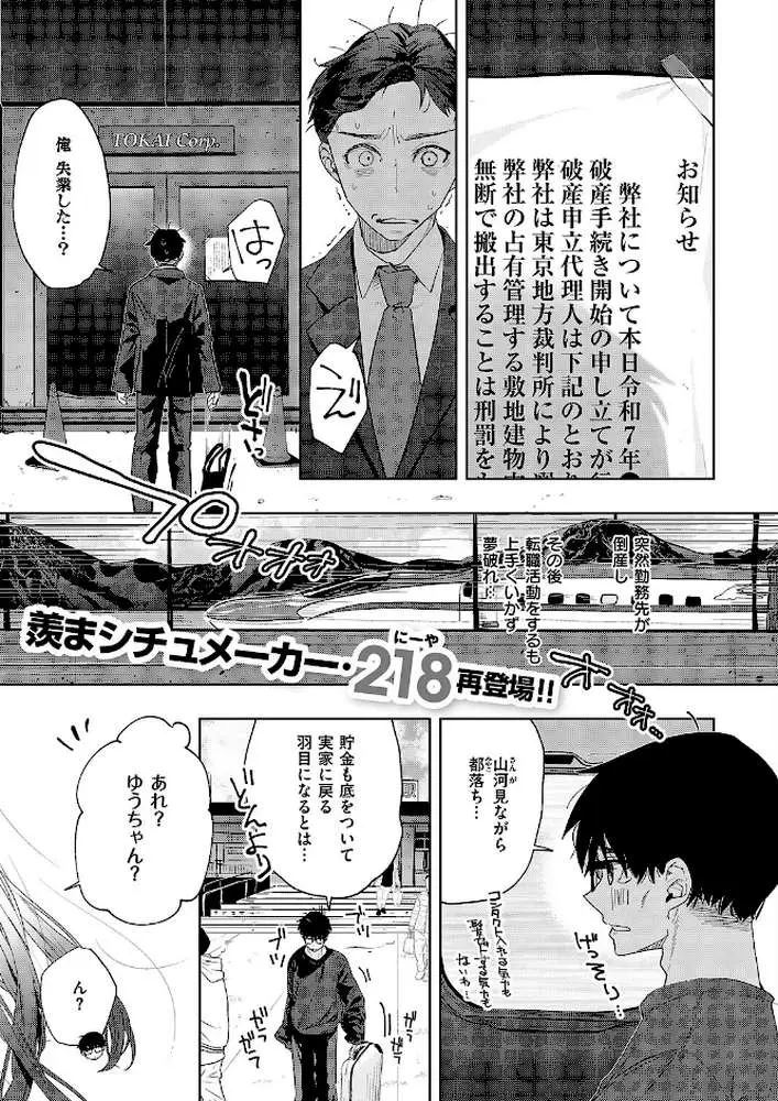 幼馴染セラピー（単話）
