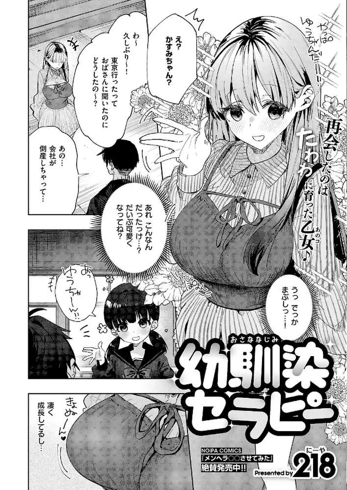 幼馴染セラピー（単話）