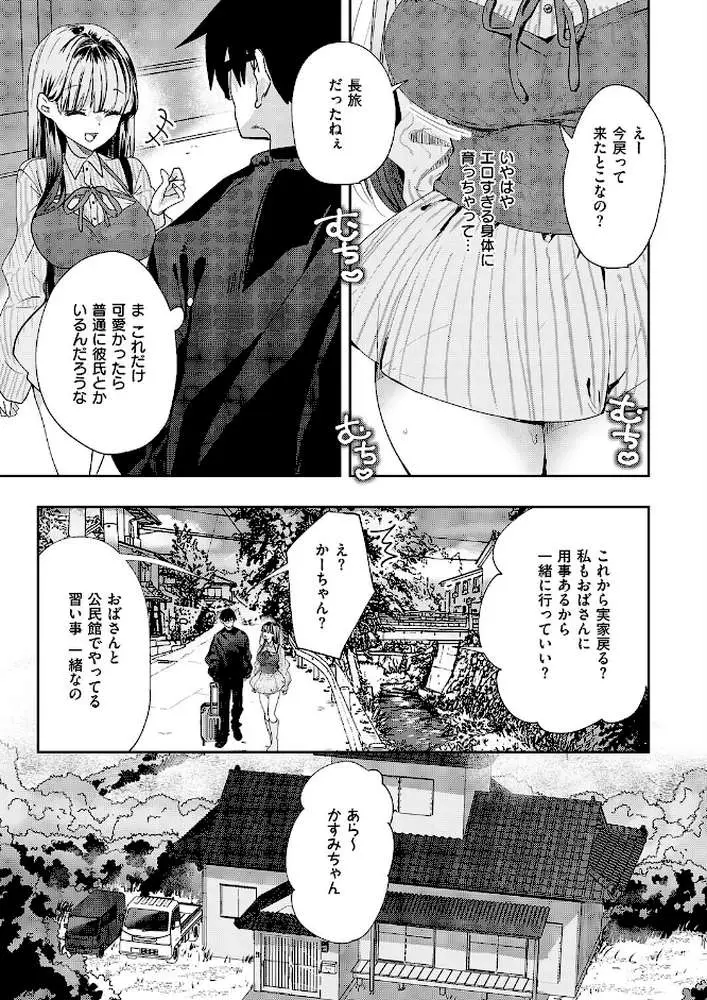 幼馴染セラピー（単話）