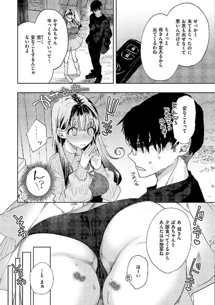 幼馴染セラピー（単話）