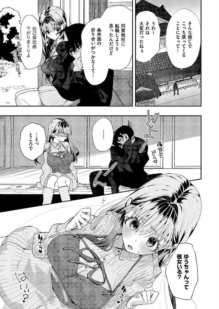 幼馴染セラピー（単話）