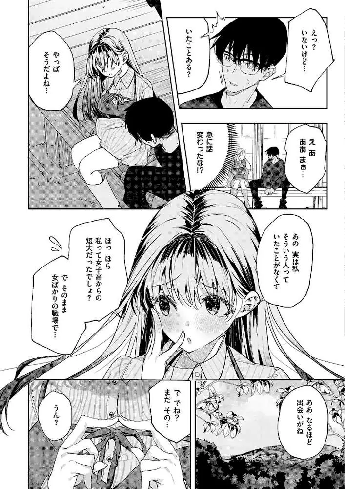 幼馴染セラピー（単話）