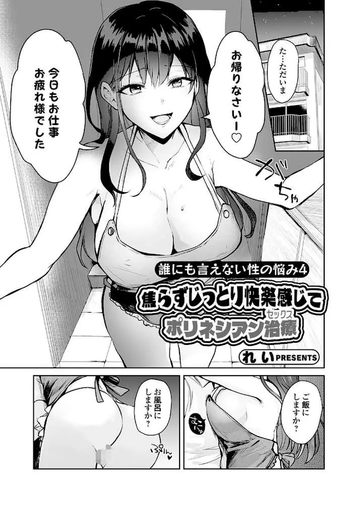 誰にも言えない性の悩み（単話）