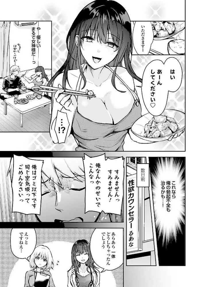 誰にも言えない性の悩み（単話）