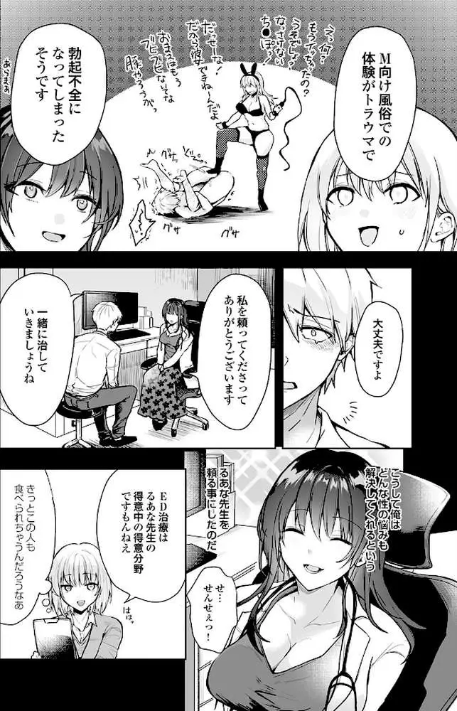 誰にも言えない性の悩み（単話）