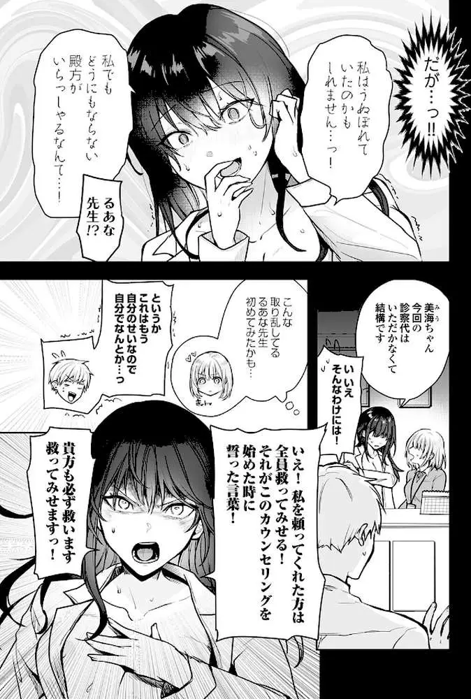 誰にも言えない性の悩み（単話）