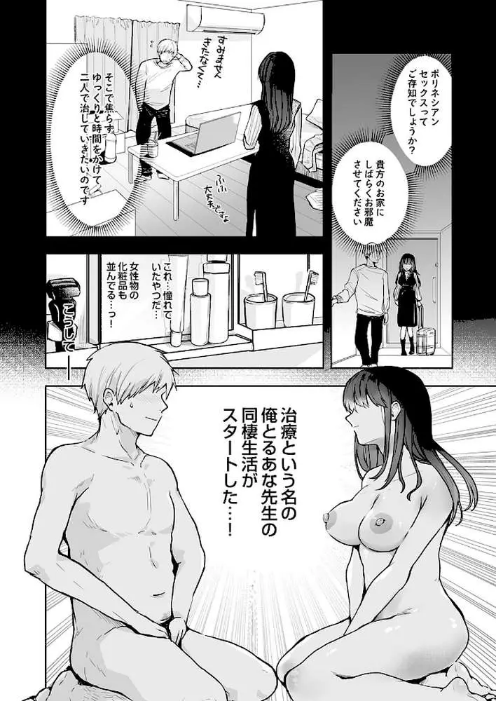 誰にも言えない性の悩み（単話）