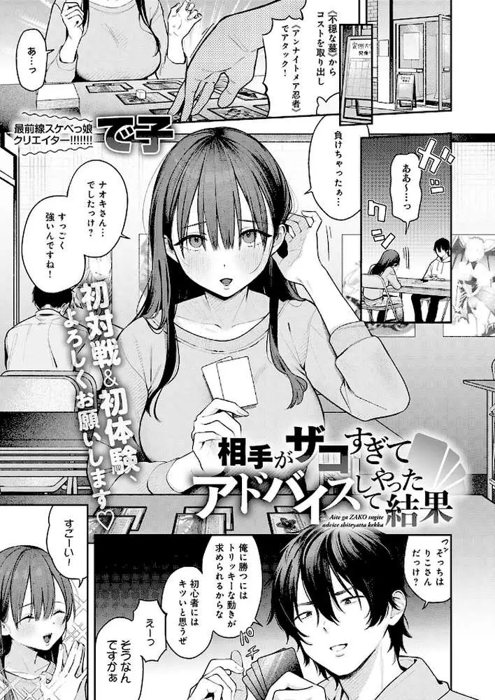 相手がザコすぎてアドバイスしてやった結果(単話) - ページ01
