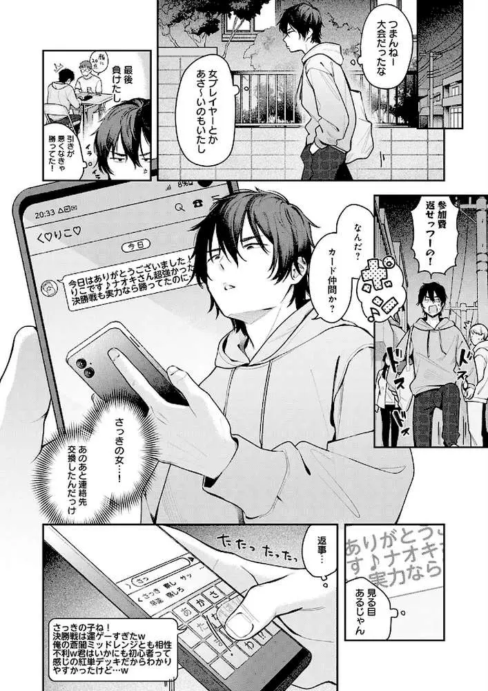 相手がザコすぎてアドバイスしてやった結果(単話) - ページ02