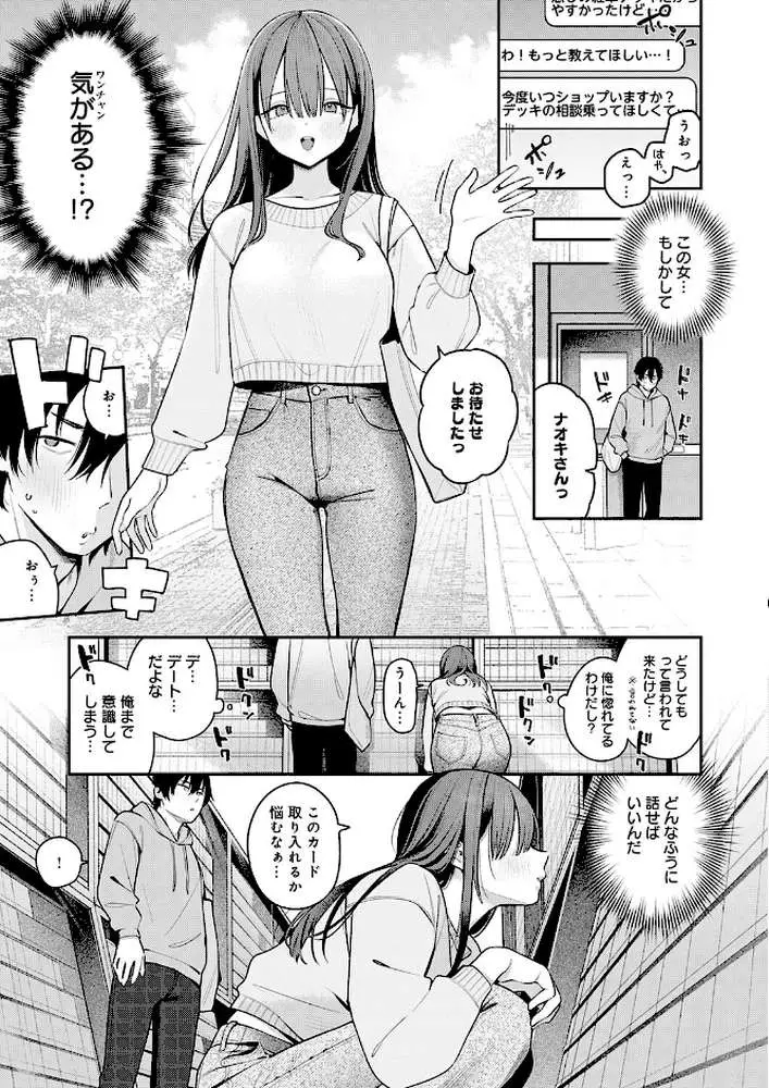 相手がザコすぎてアドバイスしてやった結果(単話) - ページ03