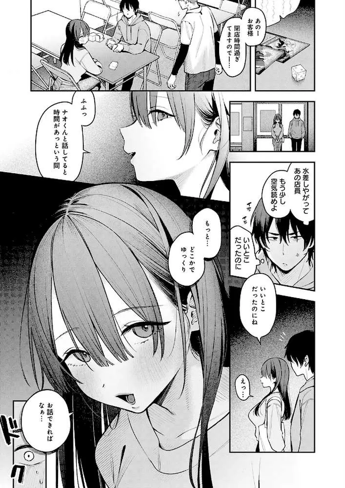 相手がザコすぎてアドバイスしてやった結果(単話) - ページ05