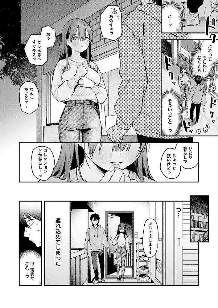 相手がザコすぎてアドバイスしてやった結果(単話) - ページ06