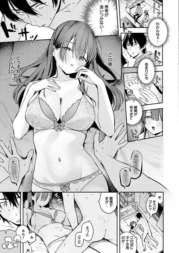 相手がザコすぎてアドバイスしてやった結果(単話) - ページ07