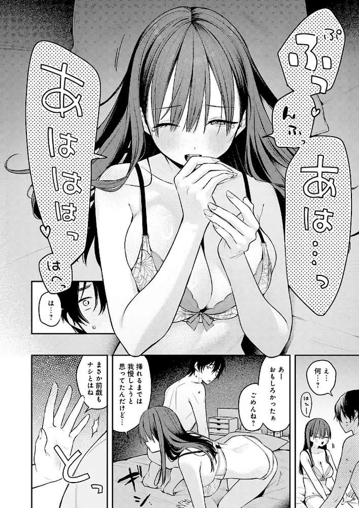 相手がザコすぎてアドバイスしてやった結果(単話) - ページ08