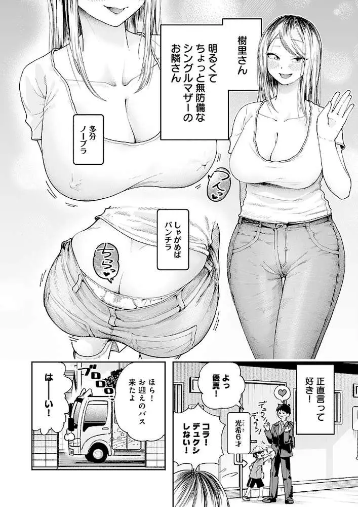 会社ズル休み！あまあまエッチ（単話）
