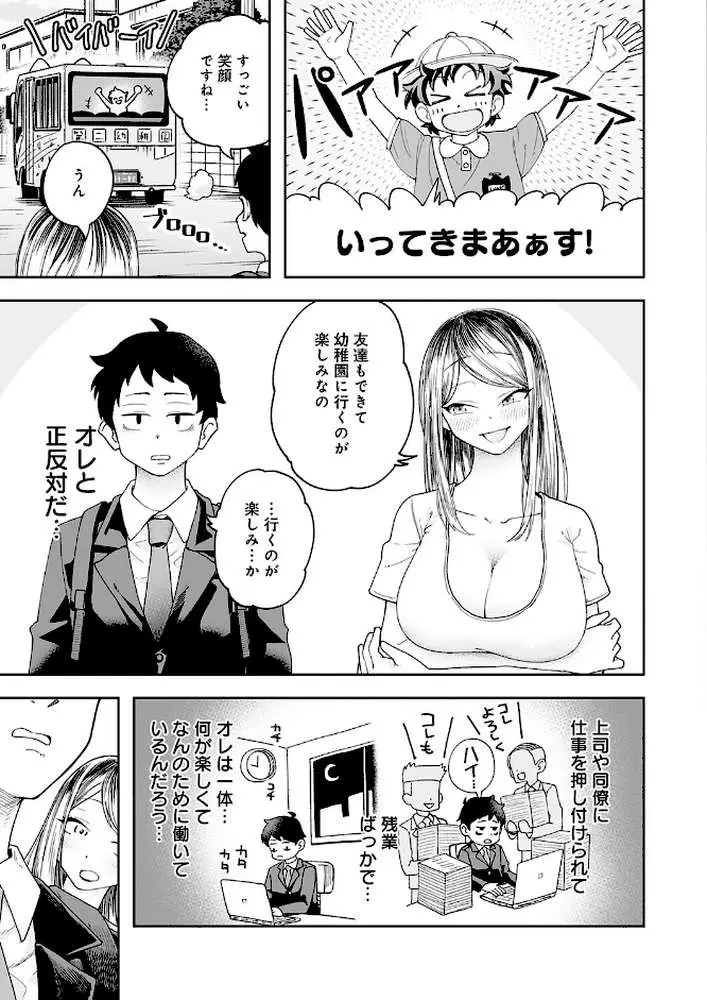 会社ズル休み！あまあまエッチ（単話）
