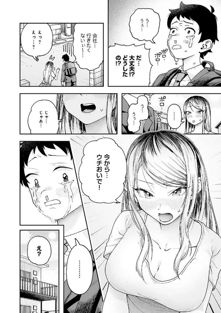 会社ズル休み！あまあまエッチ（単話）