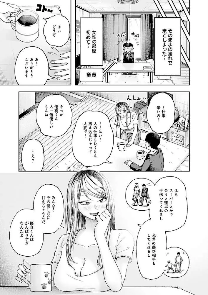 会社ズル休み！あまあまエッチ（単話）
