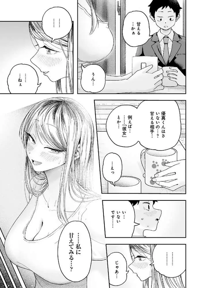会社ズル休み！あまあまエッチ（単話）