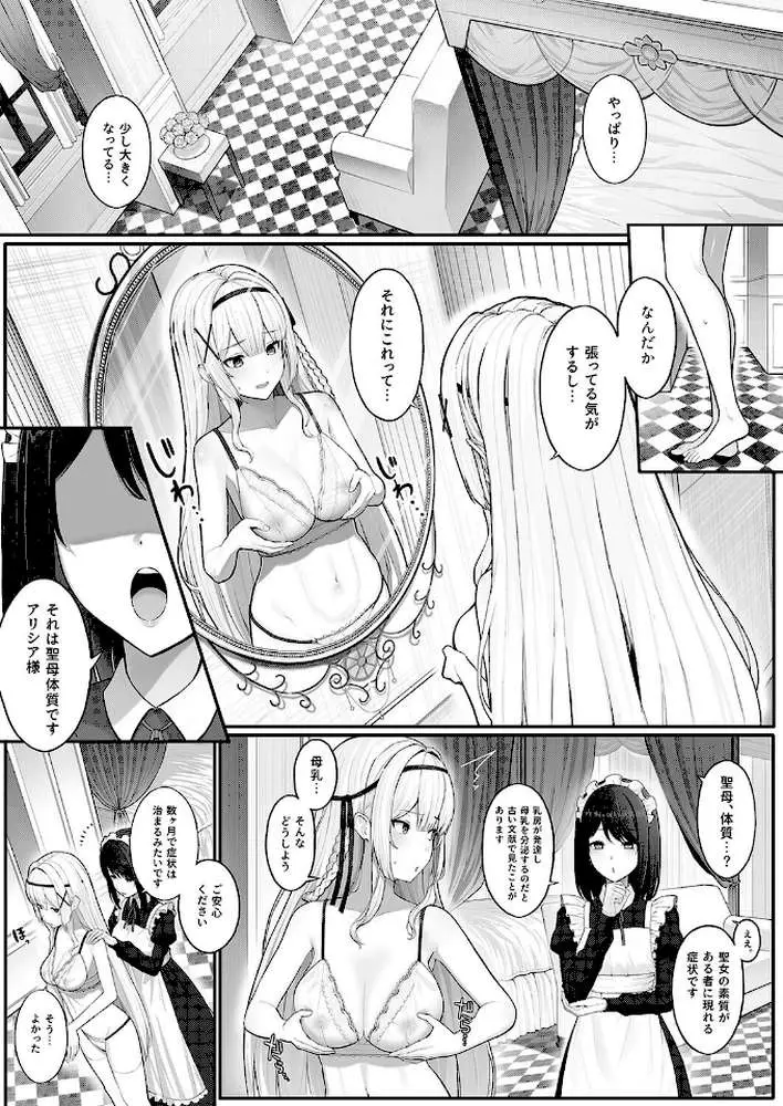姫騎士アリシアの受難（単話）