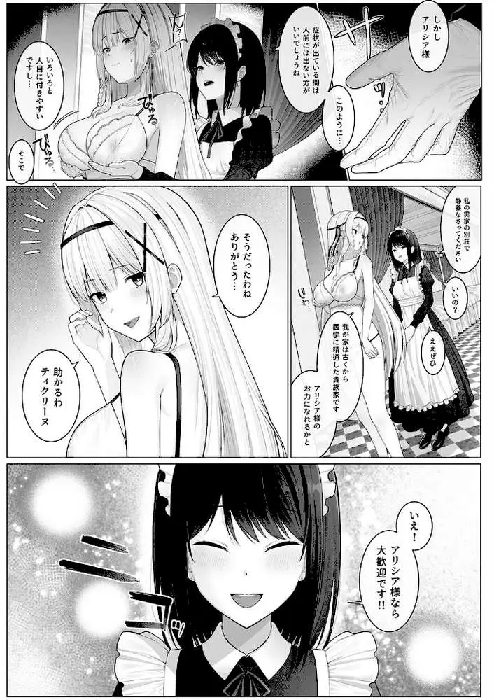 姫騎士アリシアの受難（単話）