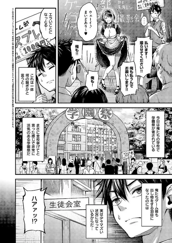 恋のランクマッチ（単話）