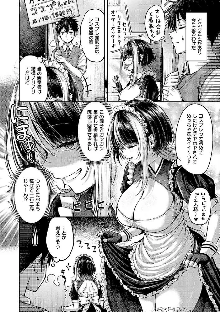 恋のランクマッチ（単話）