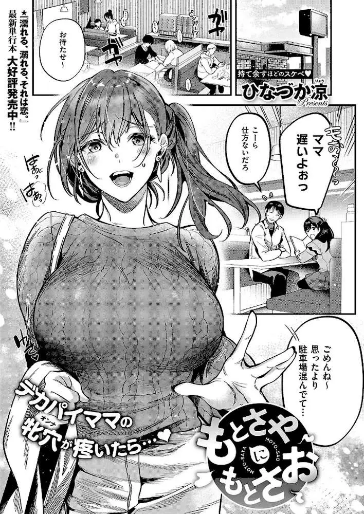 もとさやにもとさお(単話) - ページ01