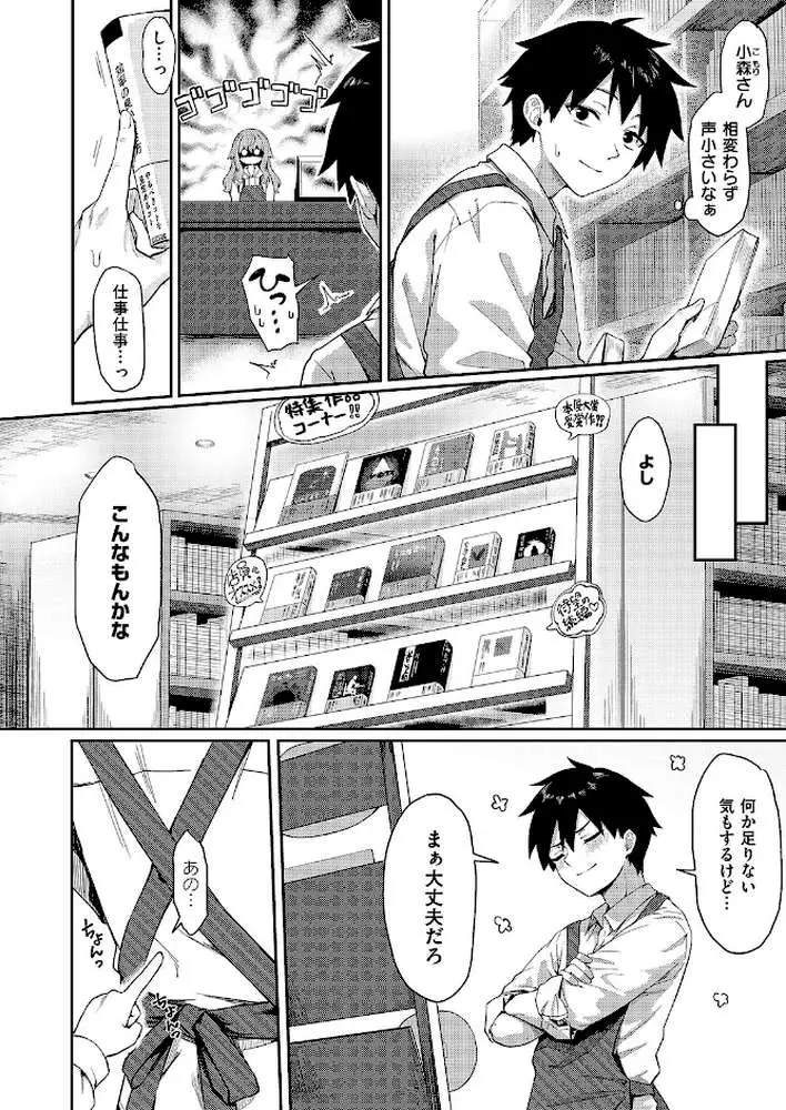 恋は読むものサカるもの（単話）