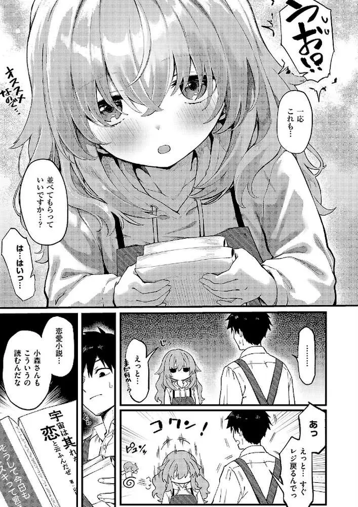 恋は読むものサカるもの（単話）