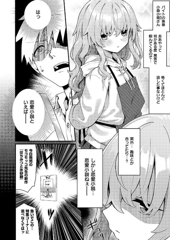 恋は読むものサカるもの（単話）