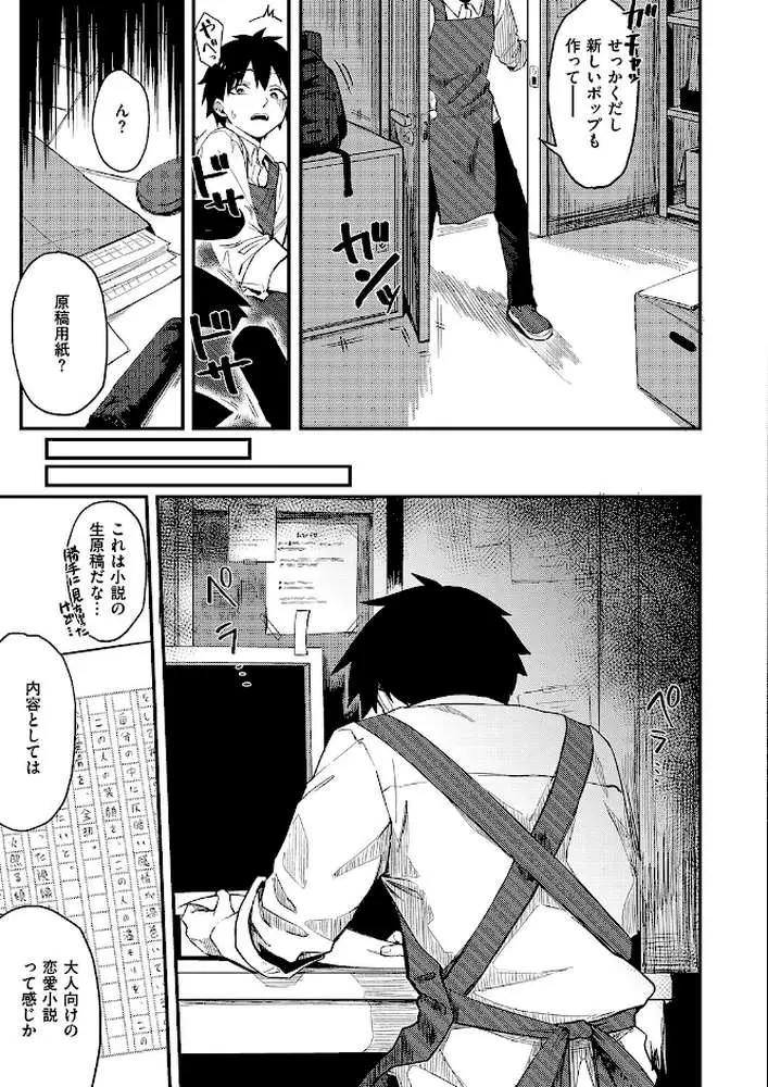 恋は読むものサカるもの（単話）