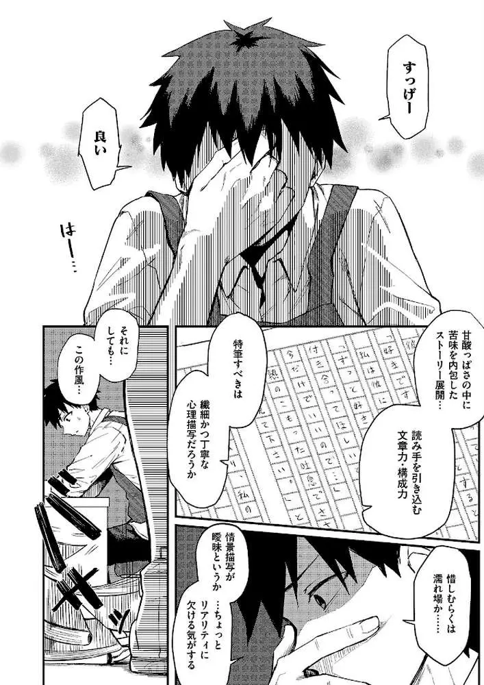 恋は読むものサカるもの（単話）