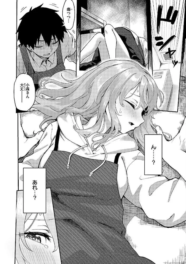 恋は読むものサカるもの（単話）