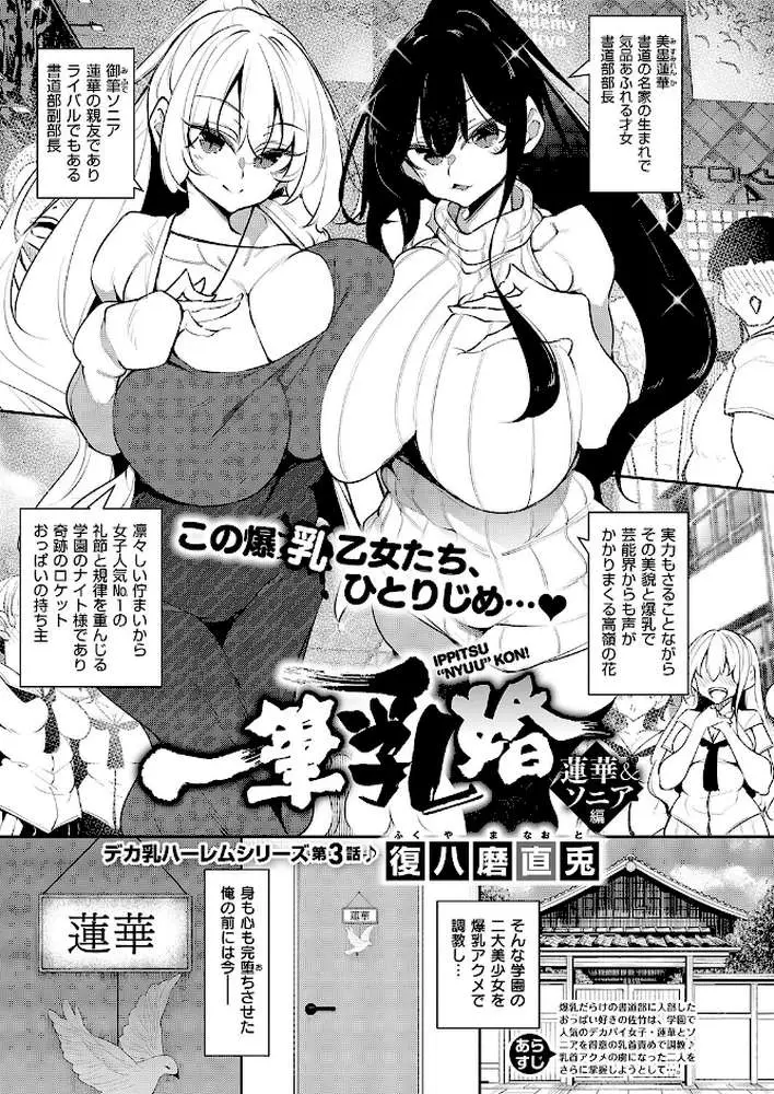 一筆乳婚(単話) - ページ01