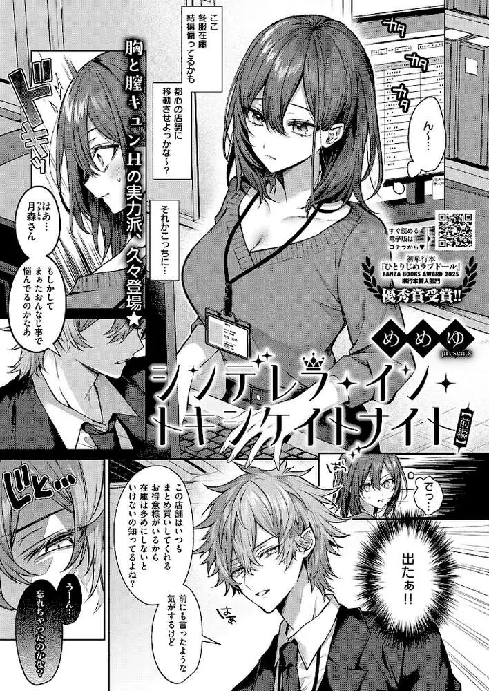 シンデレラ・イン・トキシケイトナイト【前編】（単話）