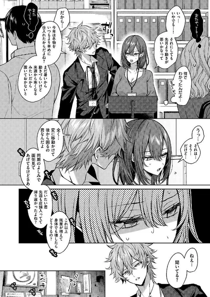 シンデレラ・イン・トキシケイトナイト【前編】（単話）