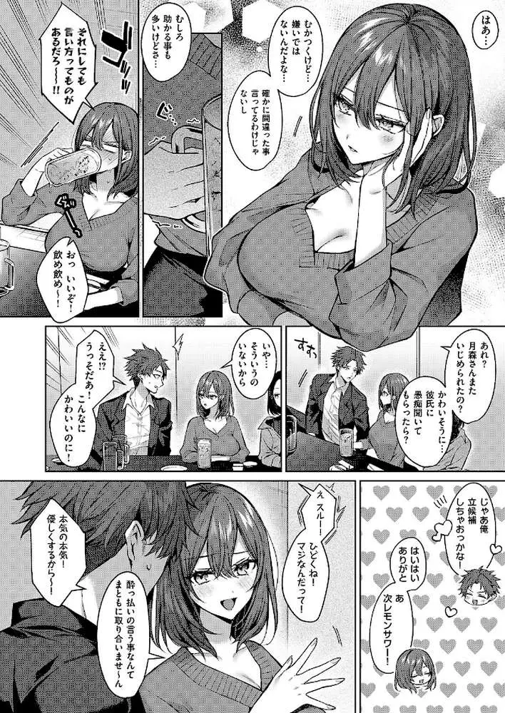 シンデレラ・イン・トキシケイトナイト【前編】（単話）