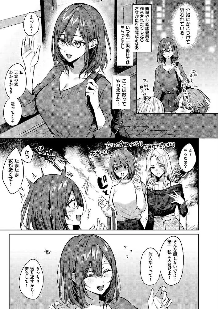 シンデレラ・イン・トキシケイトナイト【前編】（単話）