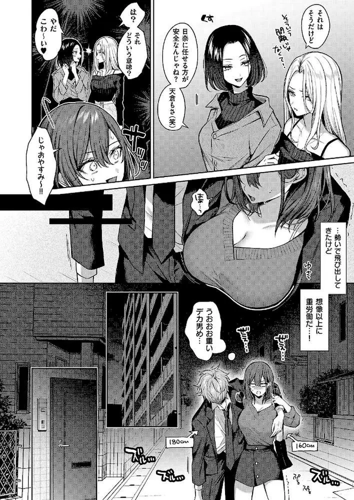 シンデレラ・イン・トキシケイトナイト【前編】（単話）