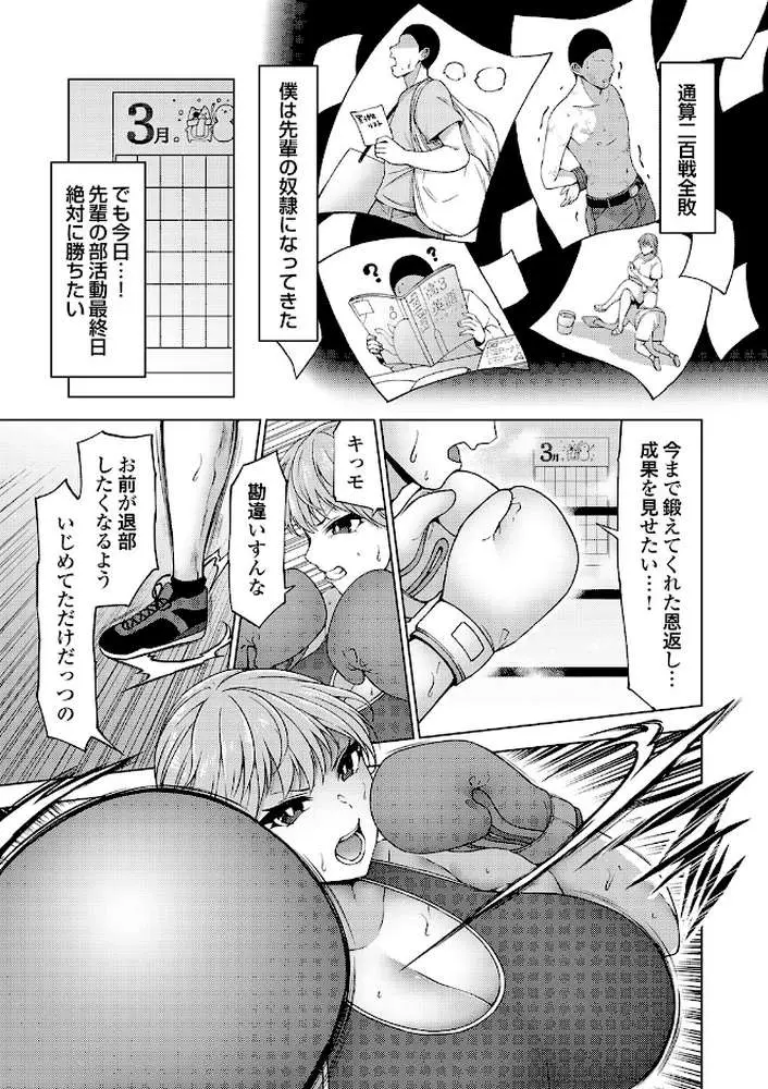 ぼこぼこビッチ(単話) - ページ05