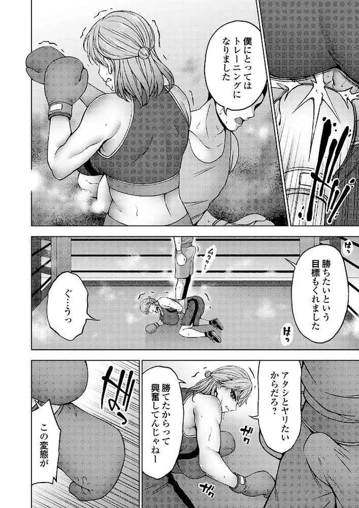 ぼこぼこビッチ(単話) - ページ06
