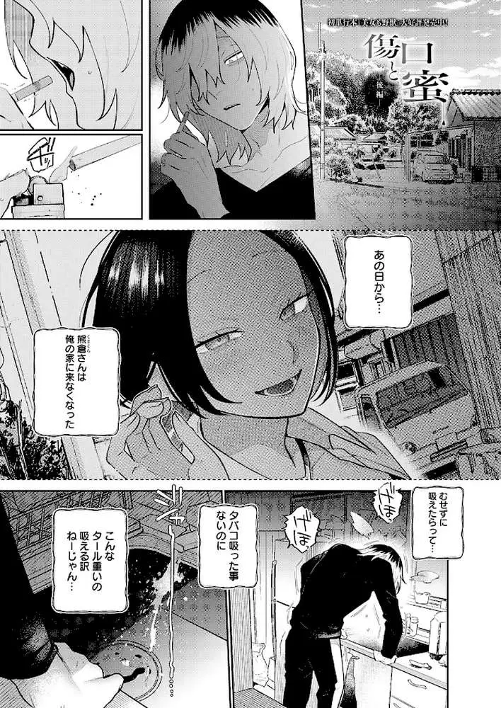 傷口と蜜（単話）
