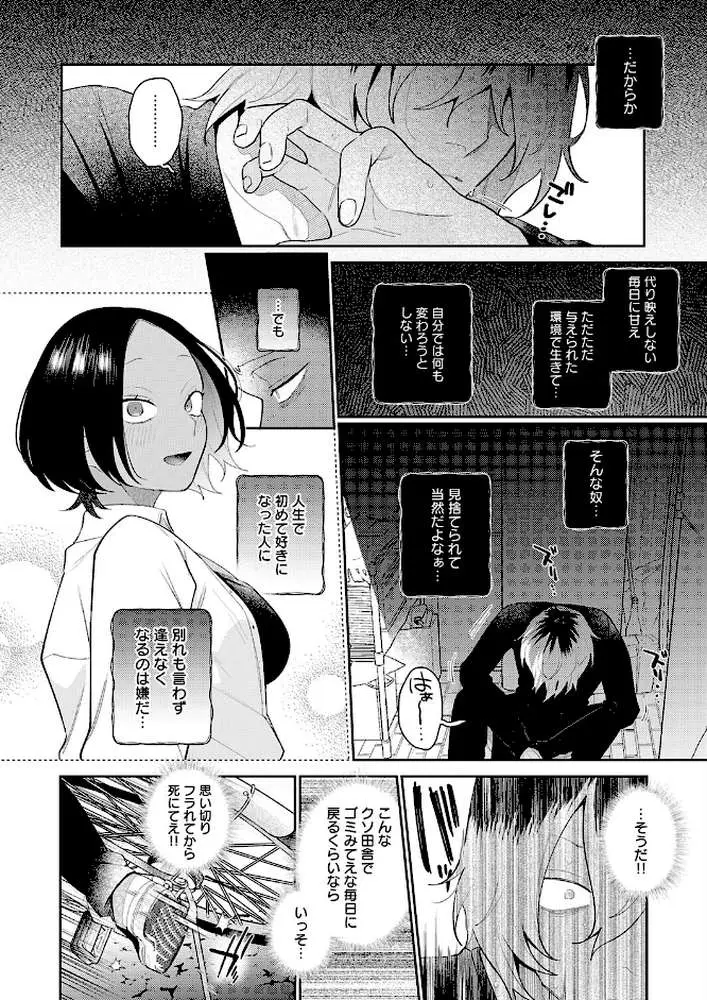 傷口と蜜（単話）