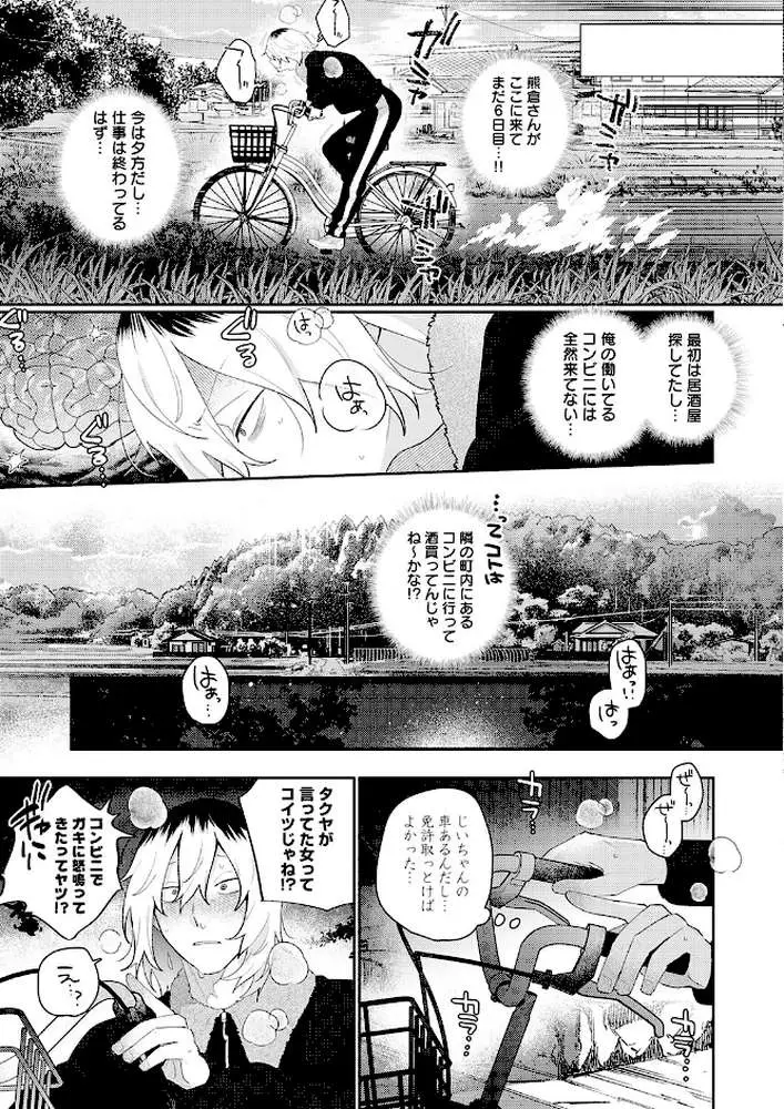 傷口と蜜（単話）