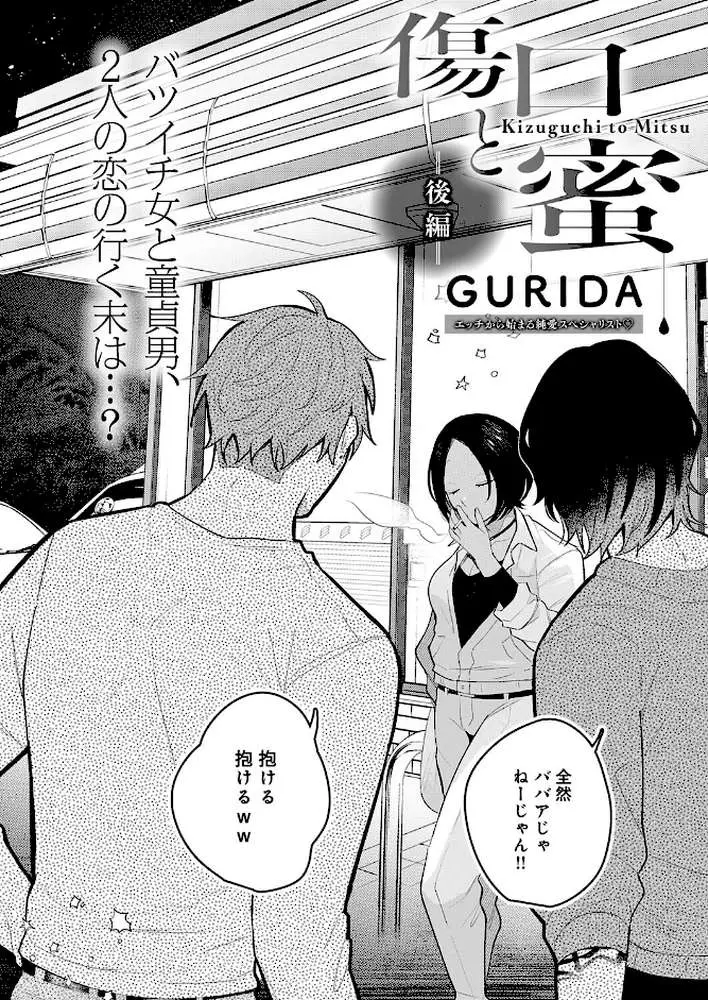 傷口と蜜（単話）