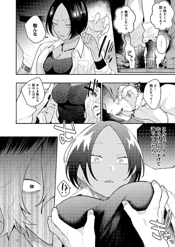 傷口と蜜（単話）